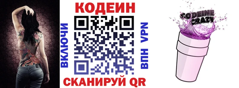 Кодеиновый сироп Lean Purple Drank  Спасск 